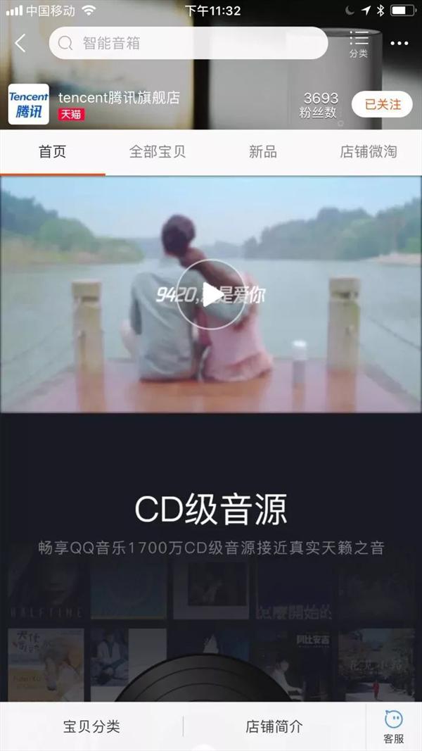 腾讯也从了,悄悄在天猫开了家旗舰店
